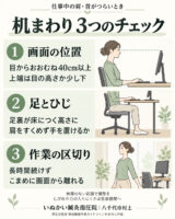 デスクワークの肩こり 机の高さと休憩を見直す3つのチェック
