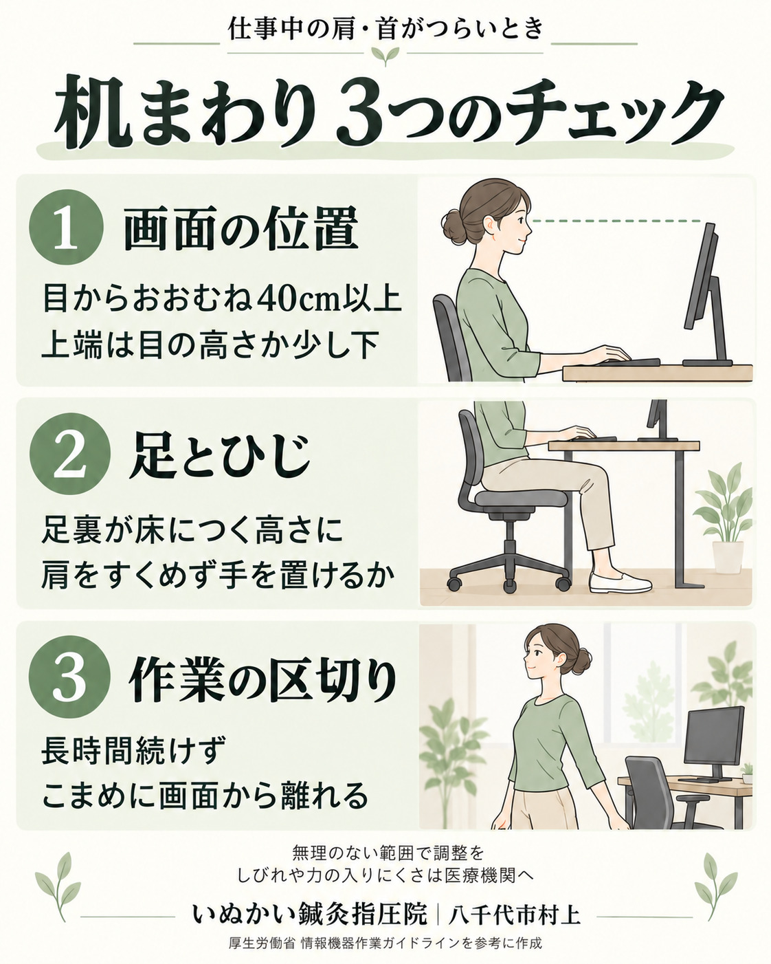 デスクワークの机まわりを見直す3項目 画面の位置 足とひじ 作業の区切り